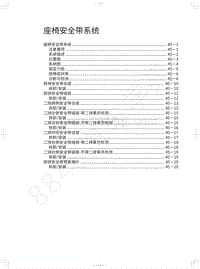 2021年哈弗H6S维修手册-座椅安全带系统