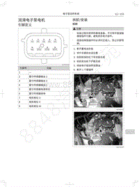 2021年哈弗H6S维修手册-润滑电子泵电机