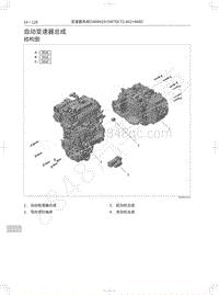 2021年哈弗H6S维修手册-自动变速器总成