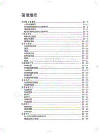 2021年哈弗H6S维修手册-碰撞维修