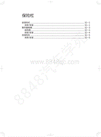 2021年哈弗H6S维修手册-保险杠