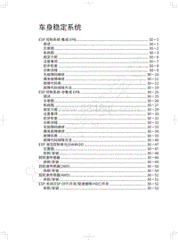 2021年哈弗H6S维修手册-车身稳定系统