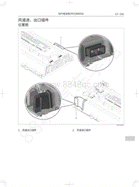 2021年哈弗H6S维修手册-风道进 出口插件