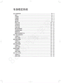 2020年长城哈弗F5维修手册-车身稳定系统