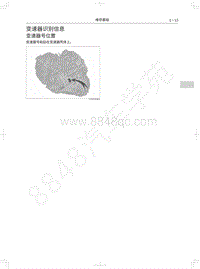 2018-2019年哈弗F7-06-变速器识别信息