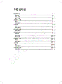 2018-2019年哈弗F7-车轮制动器