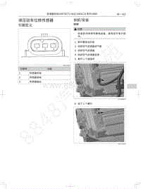 2018-2019年哈弗F7-液压驻车位移传感器