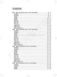 2018-2019年哈弗F7-空调系统