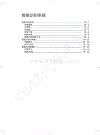 2021年款长城哈弗F7-智能识别系统