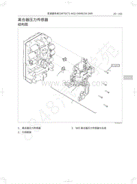 2020年长城哈弗F5维修手册-离合器压力传感器