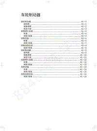 2021年款长城哈弗F7-车轮制动器