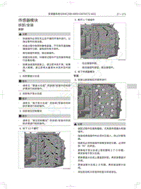 2021年款长城哈弗F7-传感器模块