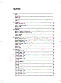 2018年哈弗F7国五电路图-电路图