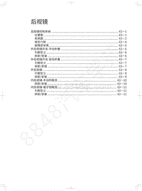 2020年长城哈弗F5维修手册-后视镜