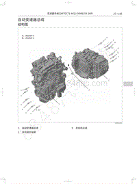 2019年长城哈弗F5维修手册-自动变速器总成