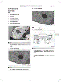 2018-2019年哈弗F7-输入轴喷油嘴