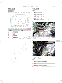 2020年长城哈弗F5维修手册-空挡开关