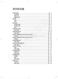 2021年款长城哈弗F7-液压制动器