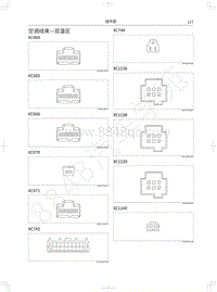 2021年长城哈弗F7电路图-空调线束 双温区