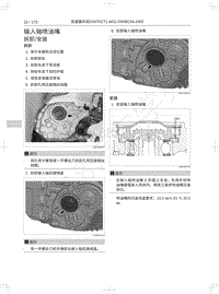 2020年长城哈弗F5维修手册-输入轴喷油嘴