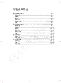 2018-2019年哈弗F7-智能启停系统