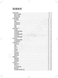 2019年长城哈弗F5维修手册-碰撞维修