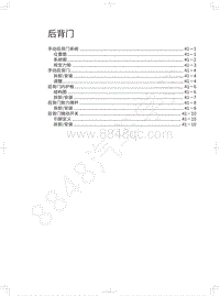 2019年长城哈弗F5维修手册-后背门