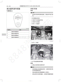 2020年款哈弗F7维修手册-离合器转速传感器