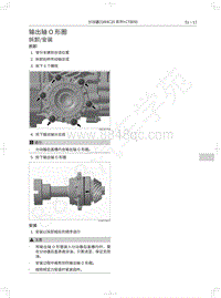 2018-2019年哈弗F7-输出轴O形圈