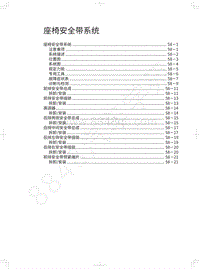 2021年款长城哈弗F7-座椅安全带系统