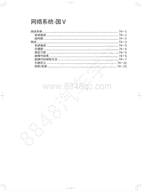 2019年长城哈弗F5维修手册-网络系统-国Ⅴ