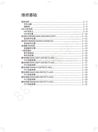 2018-2019年哈弗F7-01-维修基础