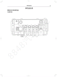 2020年长城哈弗F5电路图-蓄电池正极保险盒