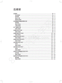 2020年款哈弗F7维修手册-后悬架