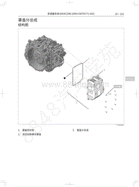 2021年款长城哈弗F7-罩盖分总成