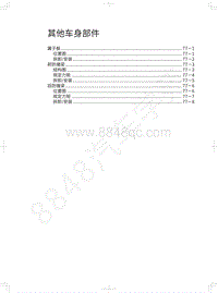 2018-2019年哈弗F7-其他车身部件