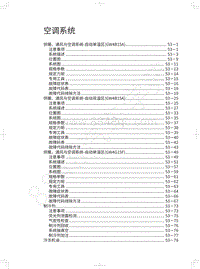 2020年长城哈弗F5维修手册-空调系统