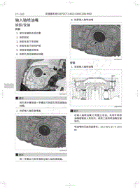 2020年款哈弗F7维修手册-输入轴喷油嘴