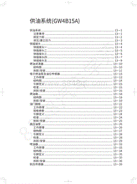 2021年款长城哈弗F7-供油系统 GW4B15A 