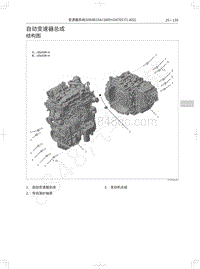 2021年款长城哈弗F7-自动变速器总成