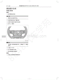 2020年长城哈弗F5维修手册-换挡拨片总成