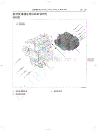 2018-2019年哈弗F7-自动变速器总成 GW4C20NT 