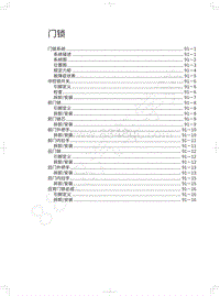 2018-2019年哈弗F7-门锁