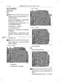 2020年长城哈弗F5维修手册-液压控制模块