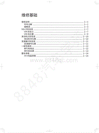 2019年长城哈弗F5维修手册-01-维修基础