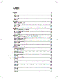 2021年长城哈弗F7电路图-电路图