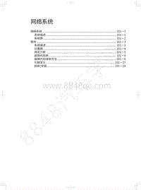 2018-2019年哈弗F7-网络系统