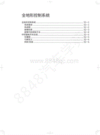 2018-2019年哈弗F7-全地形控制系统 目录