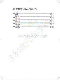 2018-2019年哈弗F7-悬置装置 GW4C20NT 