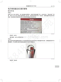 2019-2020年哈弗H2维修手册-电子换挡器总成-重庆睿格